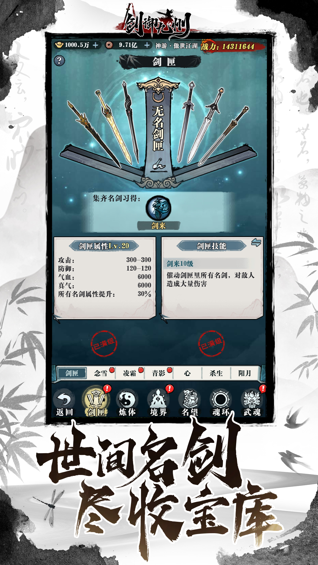 剑御九州官方版