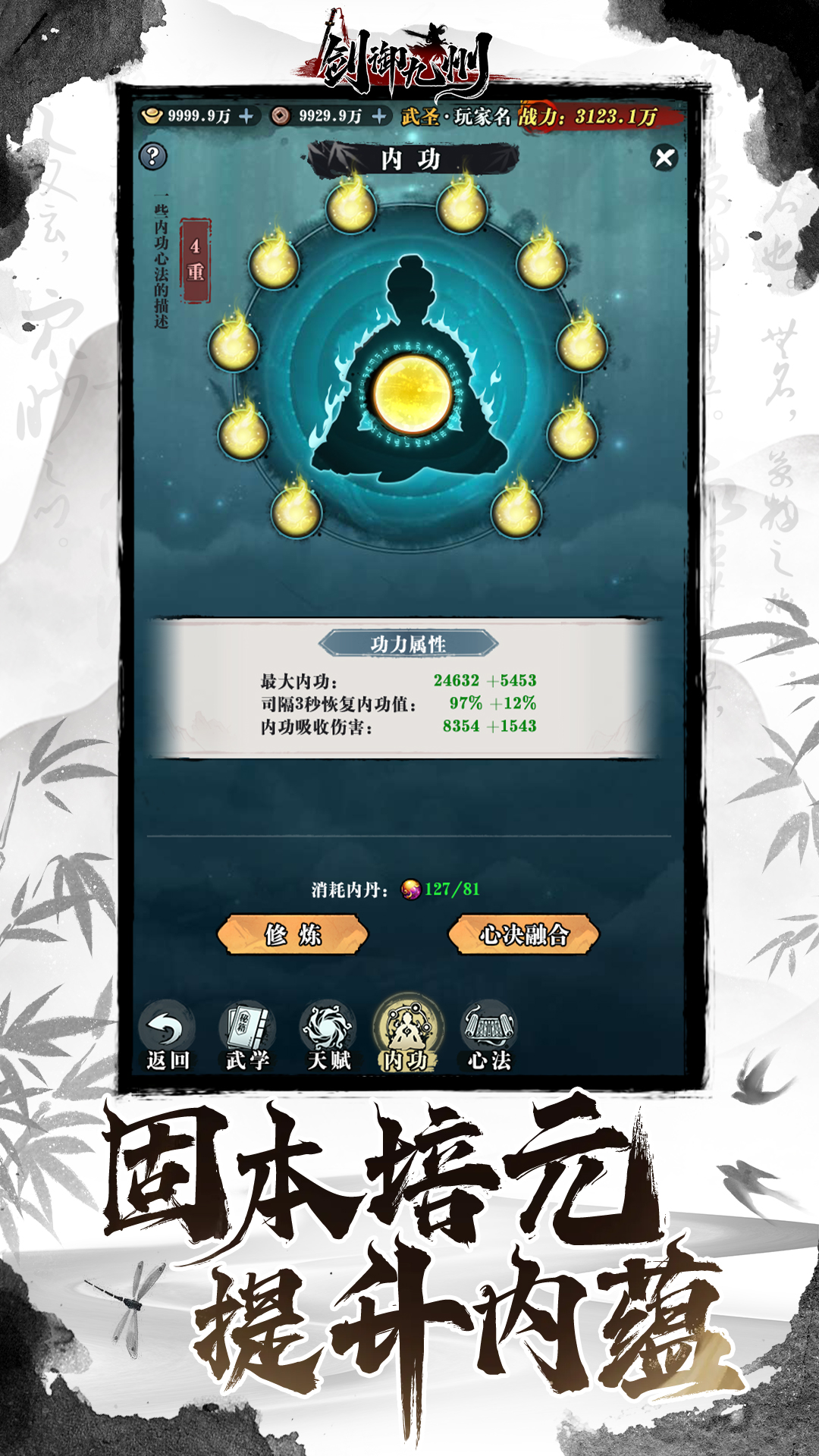 剑御九州官方版