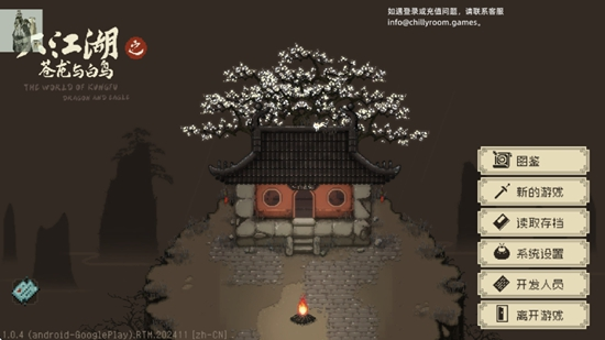 大江湖之苍龙与白鸟手机版