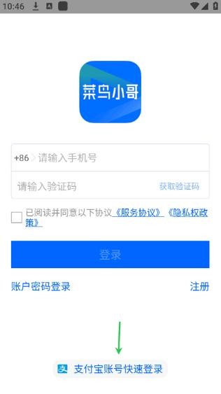 菜鸟小哥app安卓下载