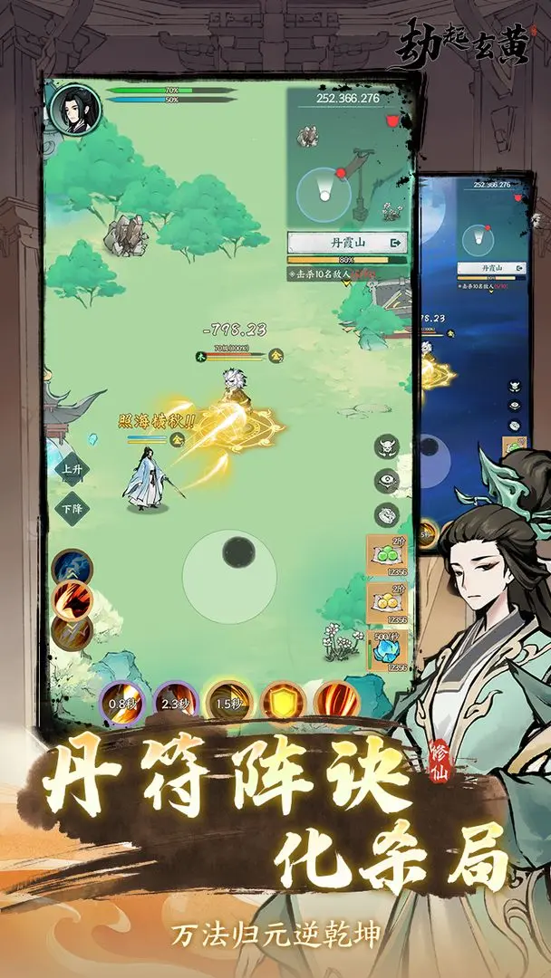 云海寻仙记截图4