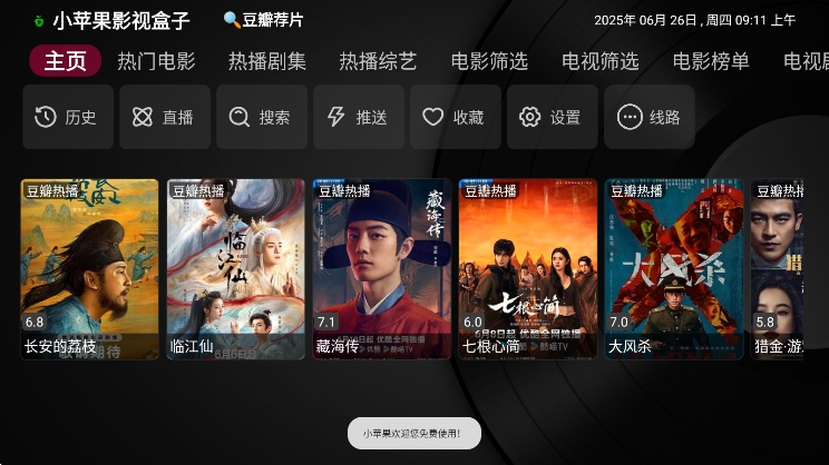 小苹果影视盒子