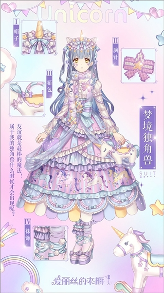 爱丽丝的衣橱汉化版