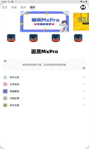 画质MxPro2025最新版