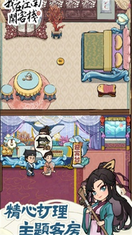 我在江南开客栈免广告