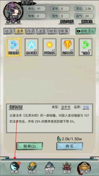 超普通修仙模拟器11
