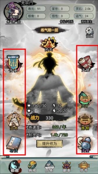 超普通修仙模拟器12