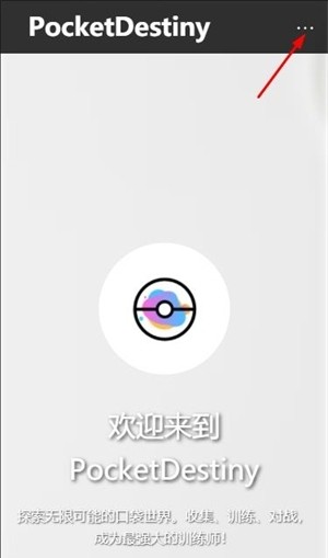 pocketdestiny宝可梦