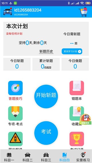 怎么玩截图4
