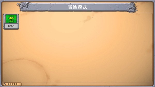 植物大战僵尸梦境版