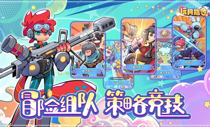 玩具指令手机版