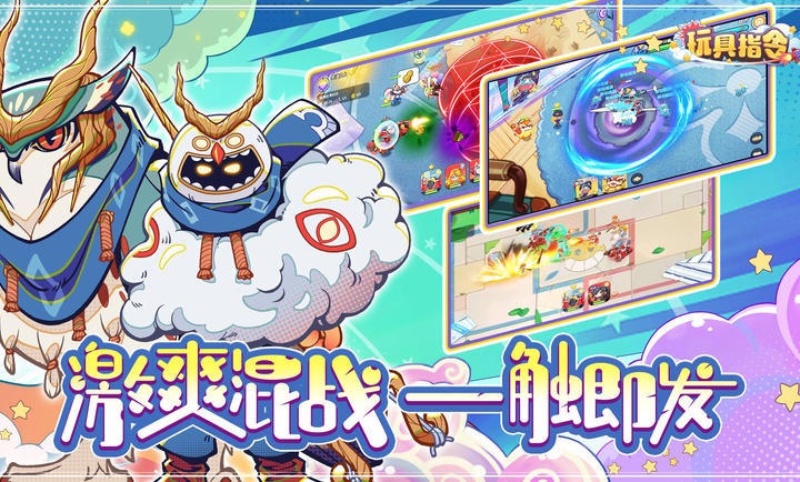 玩具指令手机版