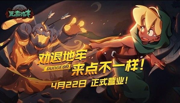 元素地牢手机版