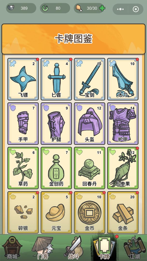 卡牌江湖手机版