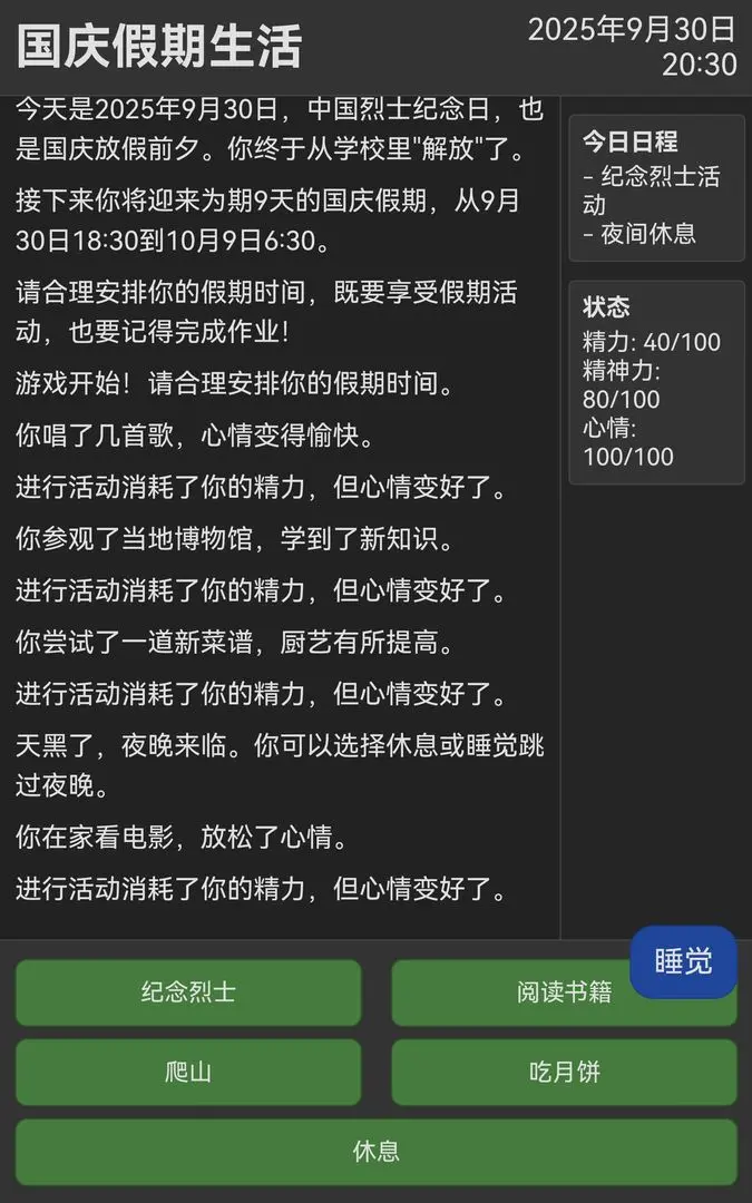 未完成的作业国庆截图3