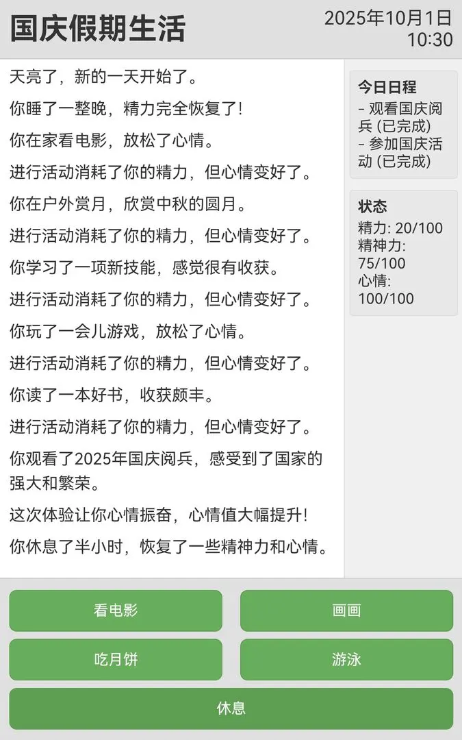 未完成的作业国庆截图2