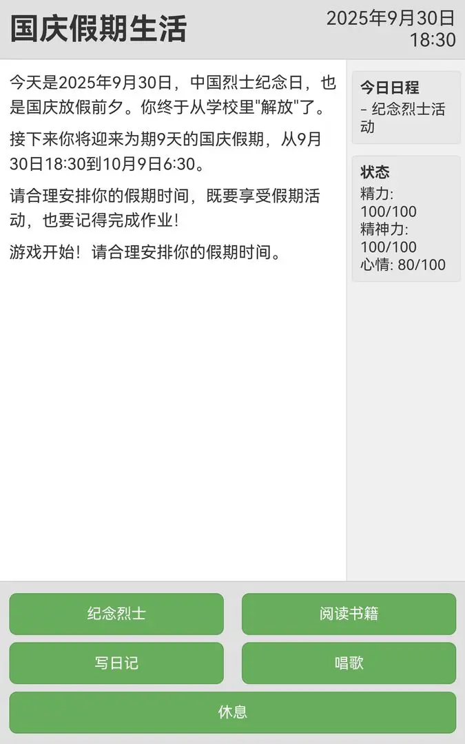 未完成的作业国庆