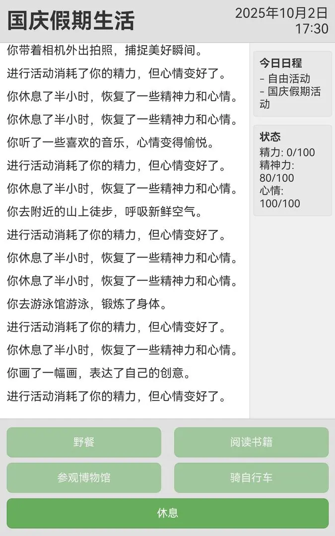 未完成的作业国庆