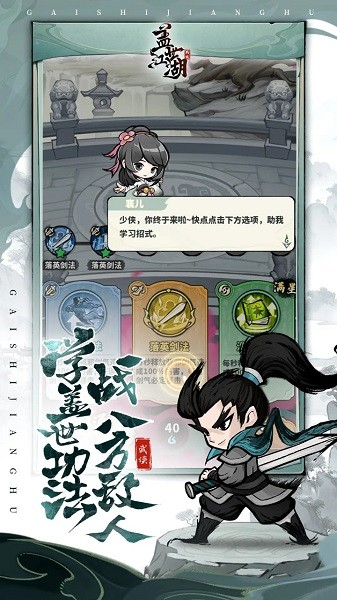 盖世江湖免广告