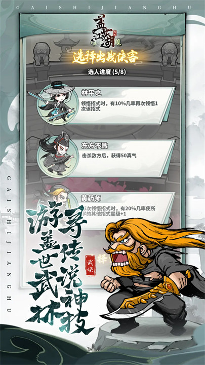 盖世江湖免广告