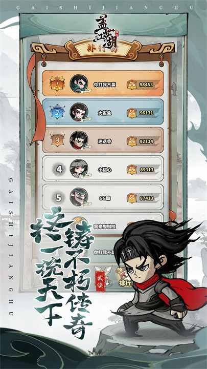 盖世江湖免广告