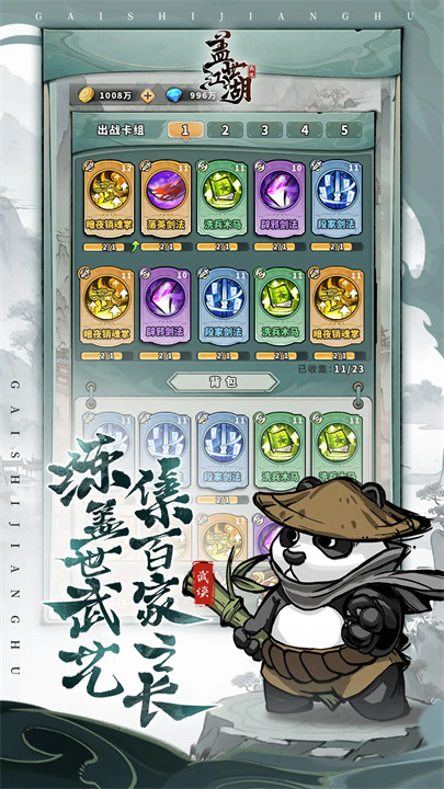 盖世江湖免广告