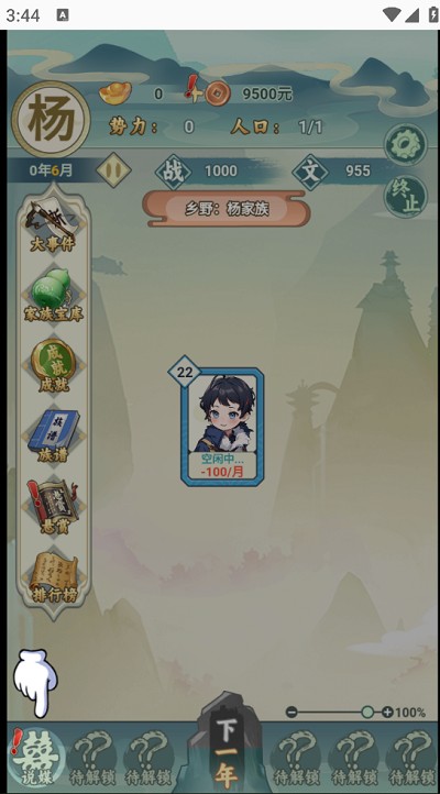 人生模拟大作战