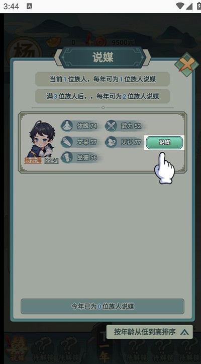 人生模拟大作战