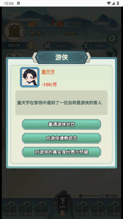 人生模拟大作战