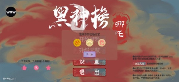 黑神榜哪吒图片2