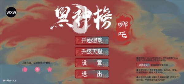 黑神榜哪吒图片1