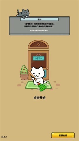 猫巷餐厅中文版