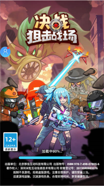 决战狙击战场免广告