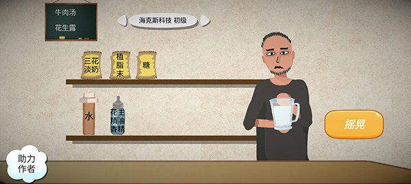 一勺三花淡奶手机版