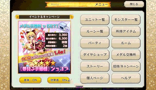 梅露可物语日服