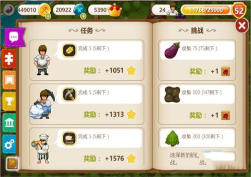 村庄日记2中文版图片7