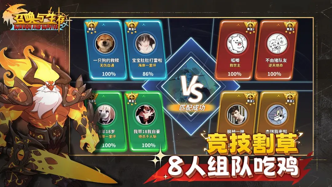 召唤与生存截图4