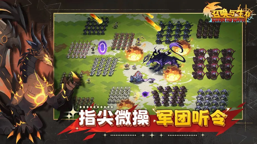 召唤与生存截图6