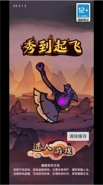 秀到起飞免广告