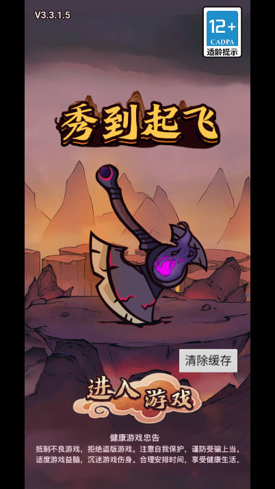 秀到起飞免广告