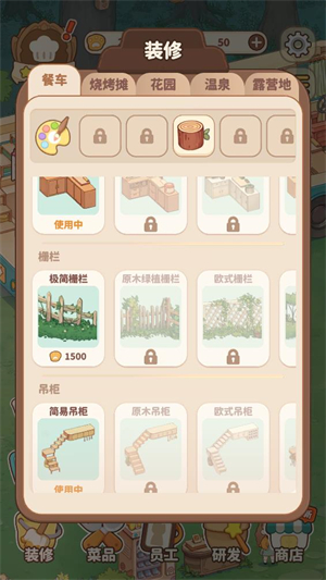 朵拉的露营餐车