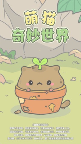 萌猫奇妙世界 第1张图