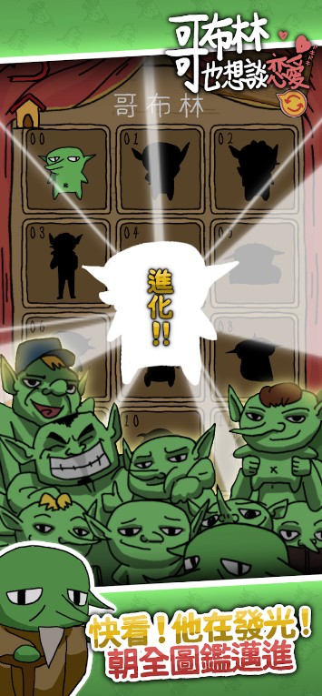 哥布林也想恋爱图片3