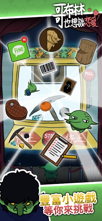 哥布林也想恋爱图片6