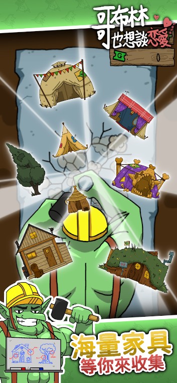 哥布林也想恋爱图片5