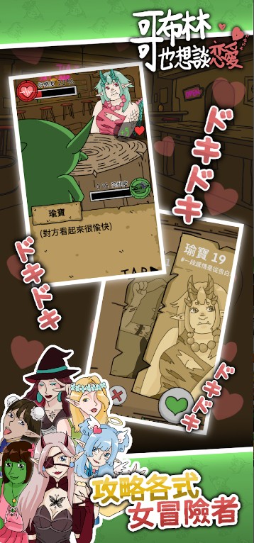 哥布林也想恋爱图片4