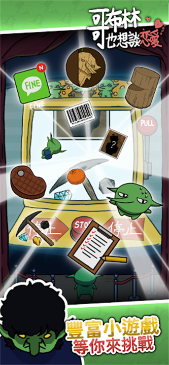 哥布林也想谈恋爱中文版