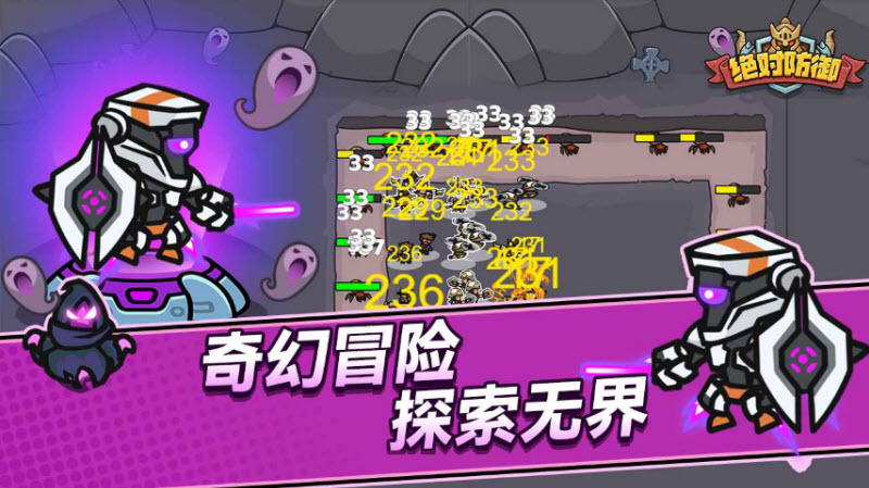 绝对防御免广告