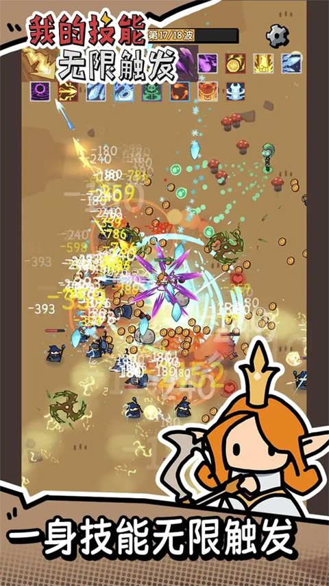 我的技能无限触发最新版