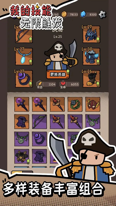 我的技能无限触发最新版